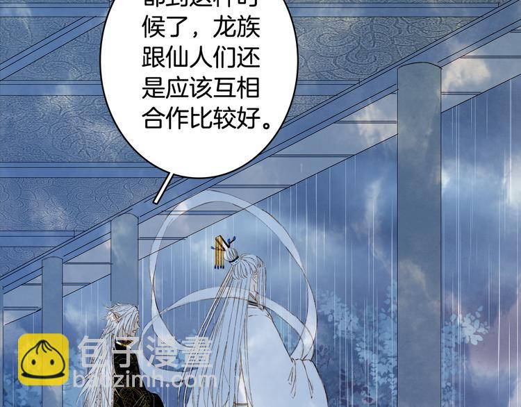 夢未幾已千年 - 第58話  局勢(2/2) - 5