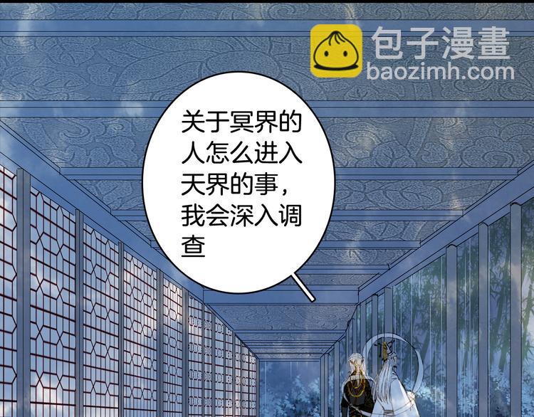 夢未幾已千年 - 第58話  局勢(2/2) - 3