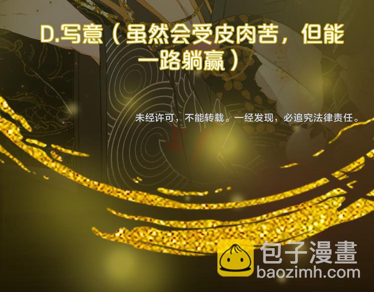 夢未幾已千年 - 第58話  局勢(2/2) - 5