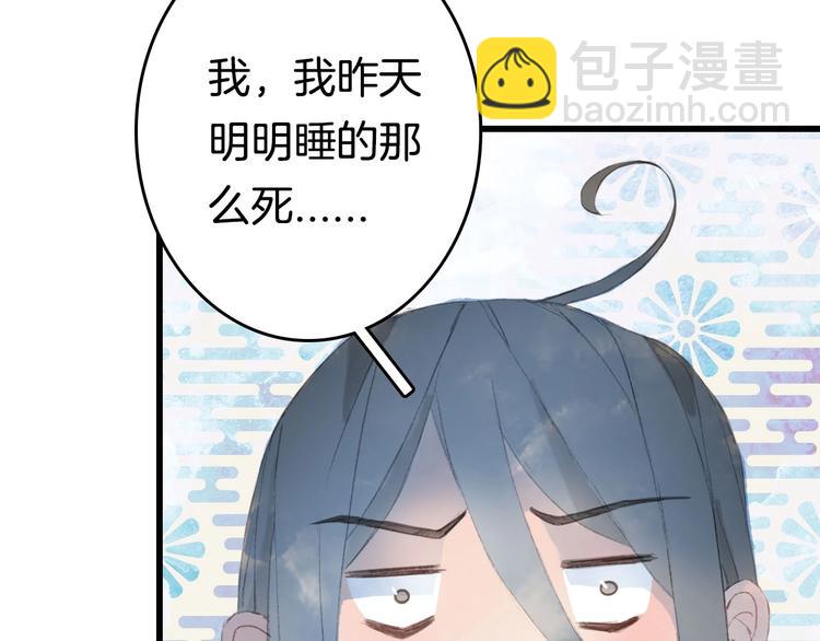 夢未幾已千年 - 第6話 你要負責任(2/2) - 2