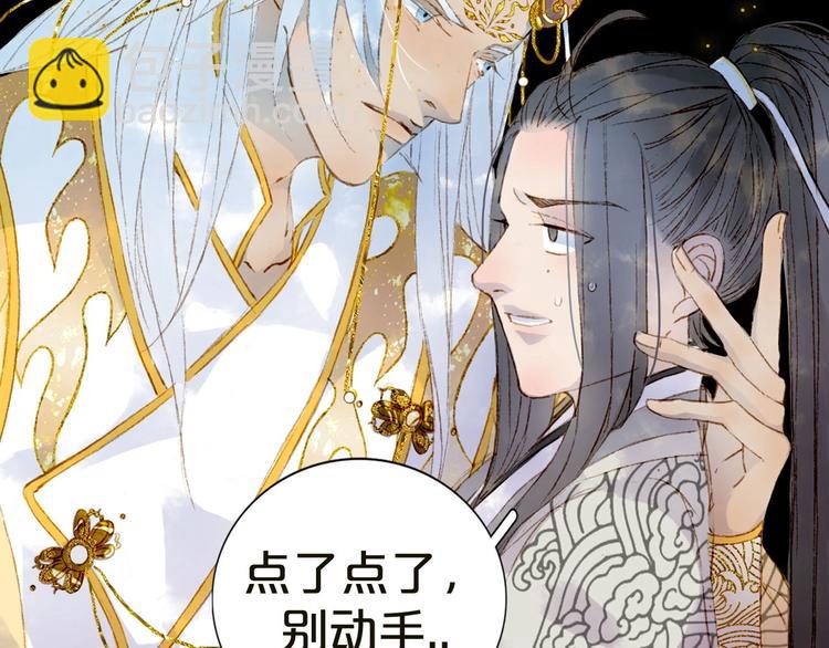 夢未幾已千年 - 第6話 你要負責任(2/2) - 2