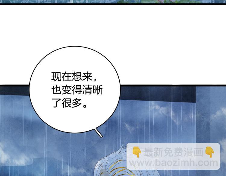 夢未幾已千年 - 第60話  替代品？(1/2) - 4