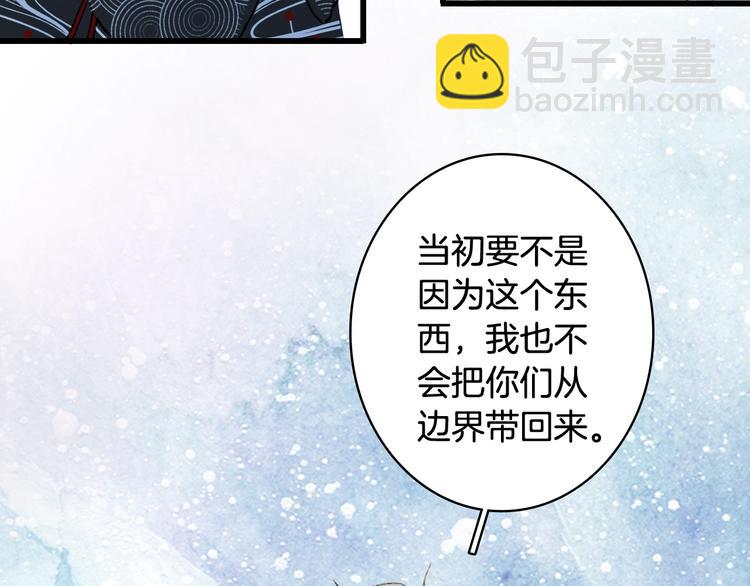 夢未幾已千年 - 第60話  替代品？(1/2) - 3