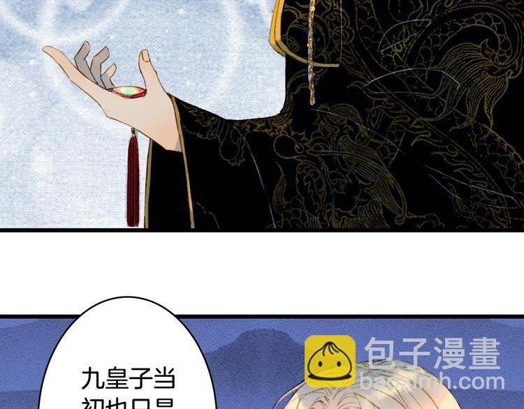 夢未幾已千年 - 第60話  替代品？(1/2) - 1