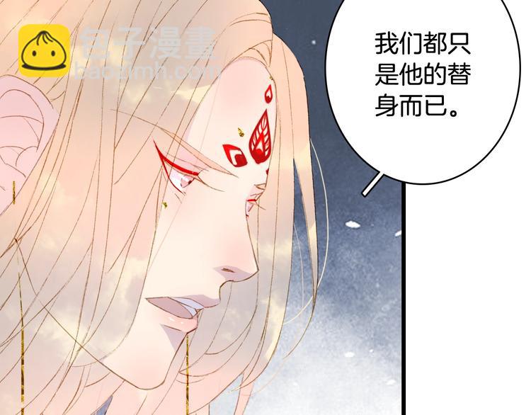 夢未幾已千年 - 第60話  替代品？(1/2) - 5