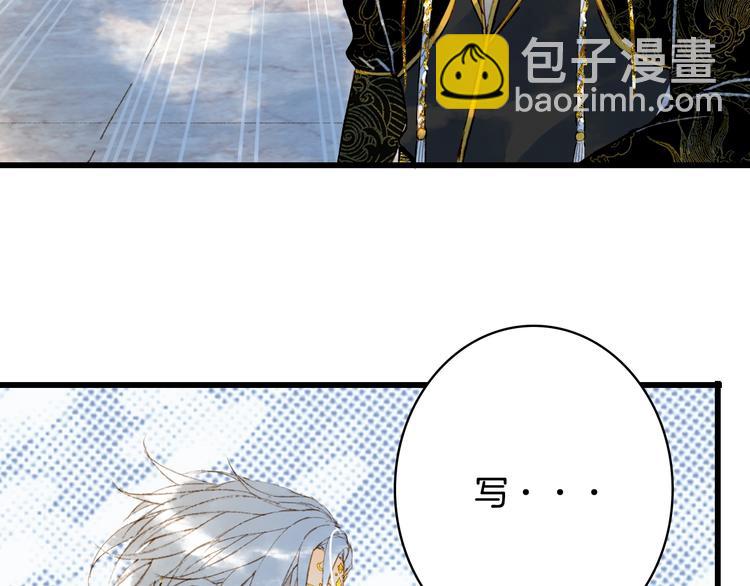 夢未幾已千年 - 第60話  替代品？(1/2) - 1