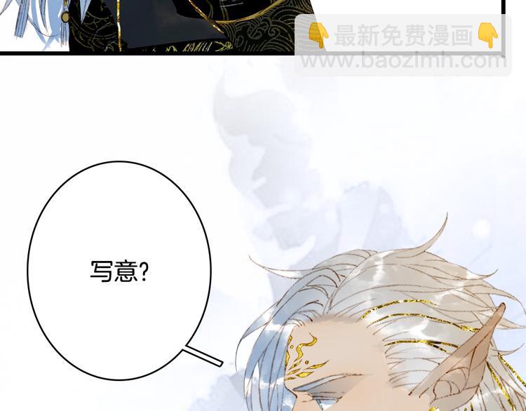 夢未幾已千年 - 第60話  替代品？(1/2) - 3