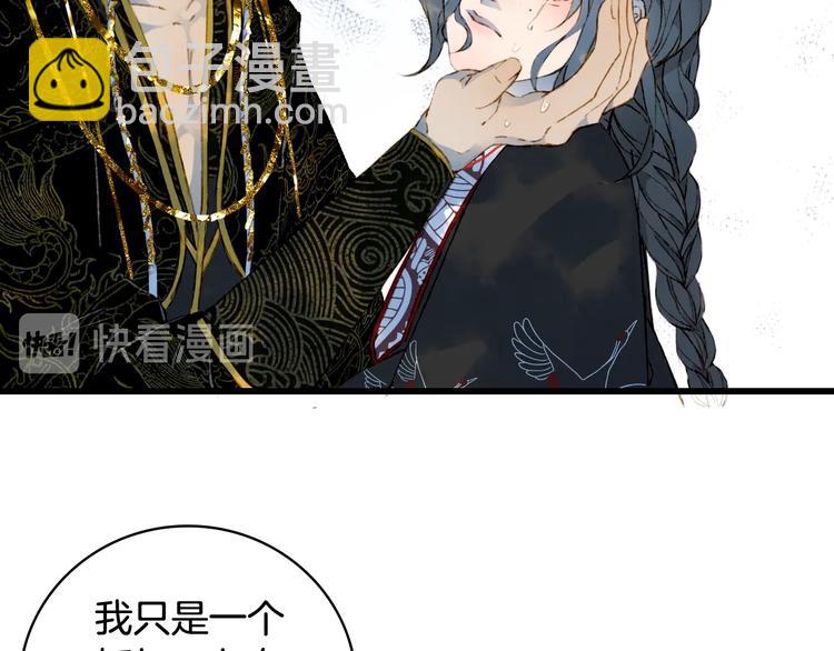 夢未幾已千年 - 第60話  替代品？(2/2) - 6