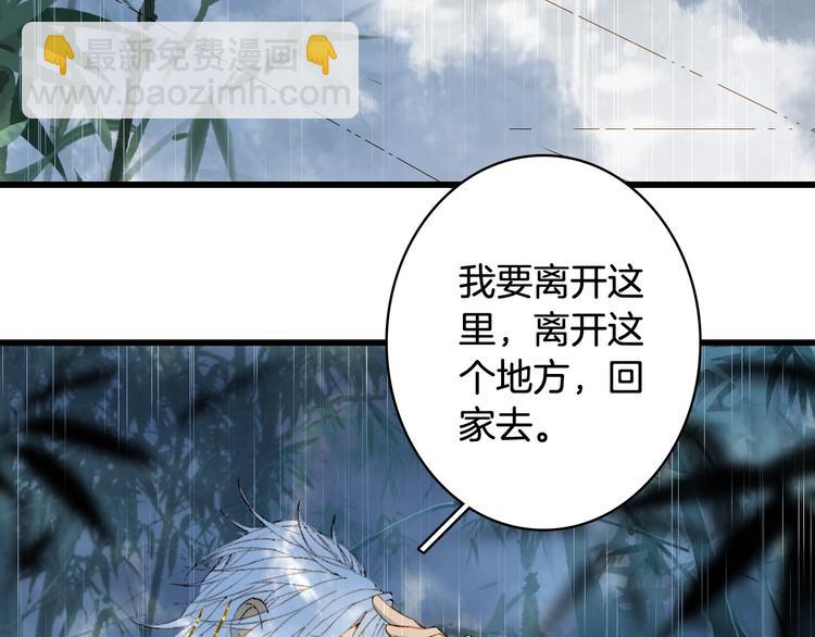 夢未幾已千年 - 第60話  替代品？(2/2) - 4