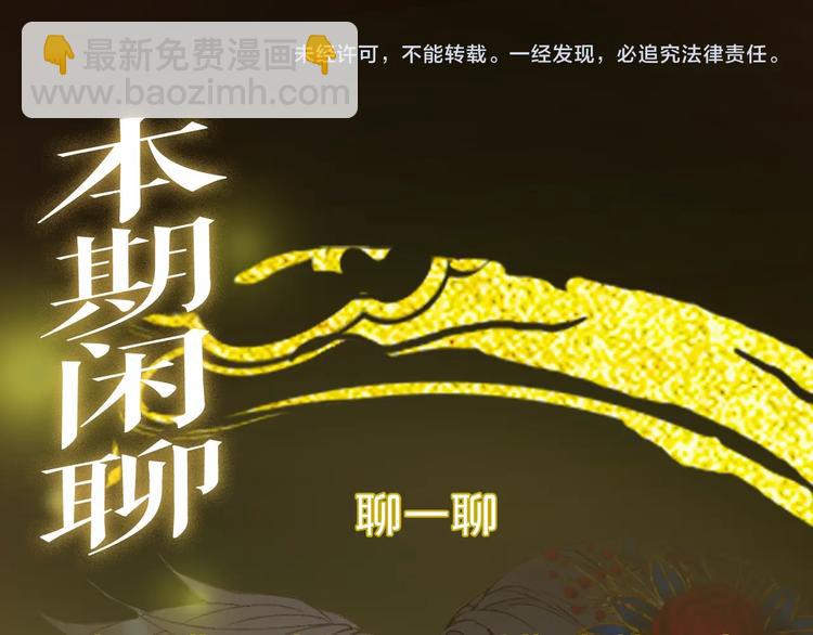 夢未幾已千年 - 第60話  替代品？(2/2) - 6