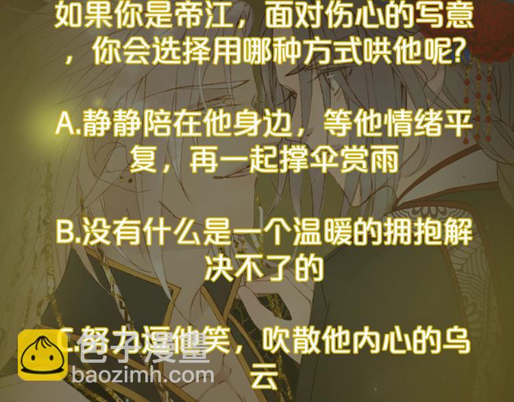 夢未幾已千年 - 第60話  替代品？(2/2) - 1