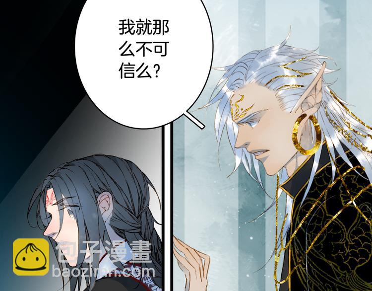 夢未幾已千年 - 第62話  談心(1/2) - 4