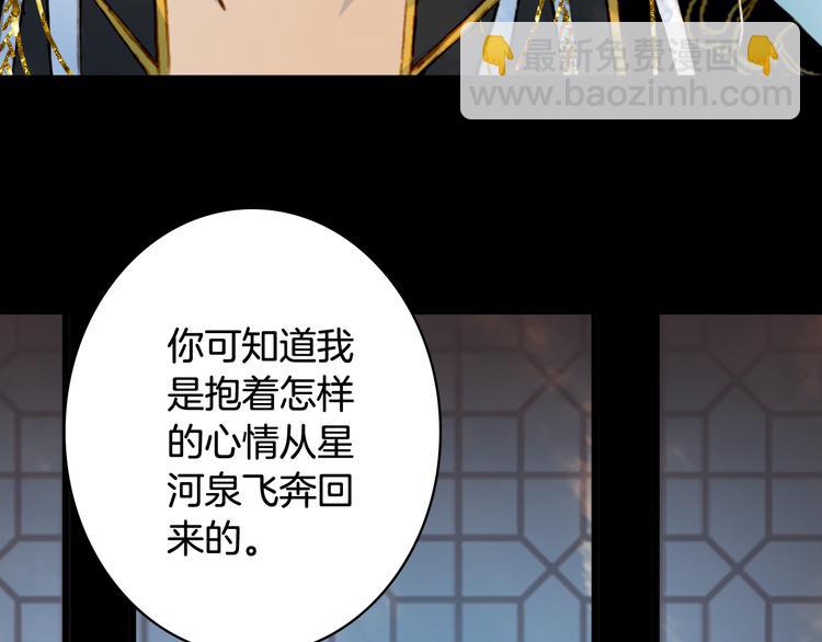 夢未幾已千年 - 第62話  談心(1/2) - 7