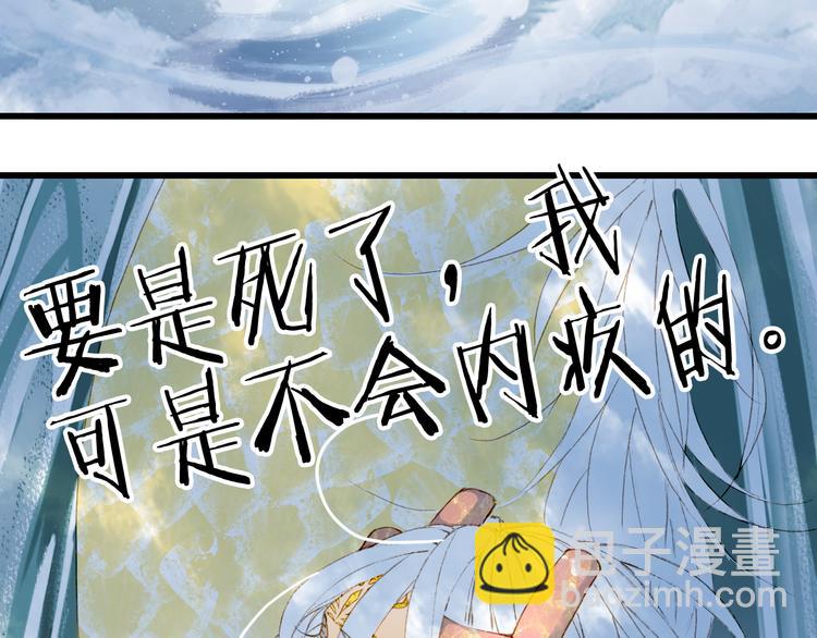 夢未幾已千年 - 第62話  談心(1/2) - 8