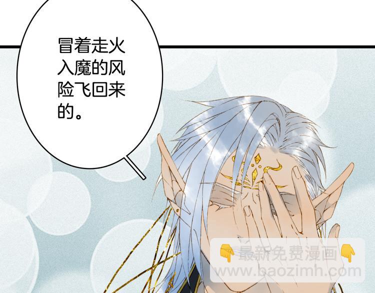 夢未幾已千年 - 第62話  談心(1/2) - 1