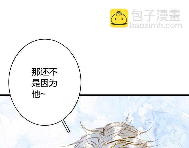 夢未幾已千年 - 第62話  談心(2/2) - 7