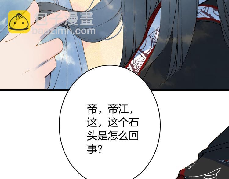 夢未幾已千年 - 第62話  談心(2/2) - 4