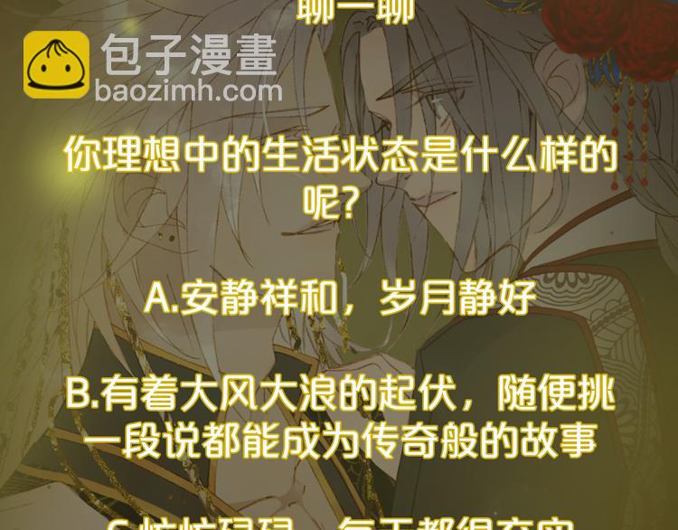 夢未幾已千年 - 第62話  談心(2/2) - 1