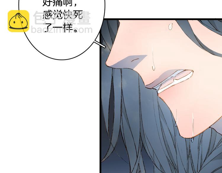 夢未幾已千年 - 第64話  力量(1/2) - 6