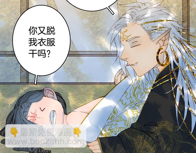 夢未幾已千年 - 第64話  力量(1/2) - 5