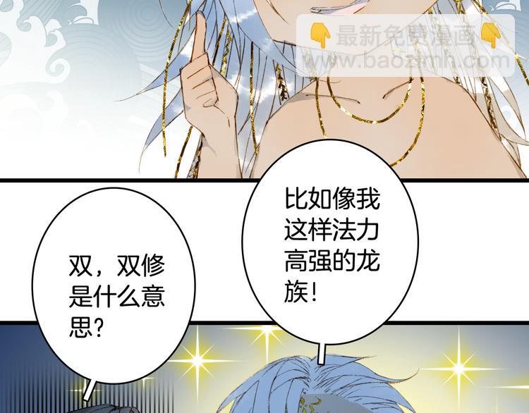 夢未幾已千年 - 第64話  力量(1/2) - 5