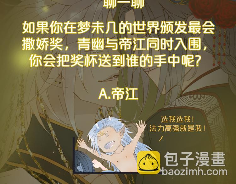 夢未幾已千年 - 第64話  力量(2/2) - 1