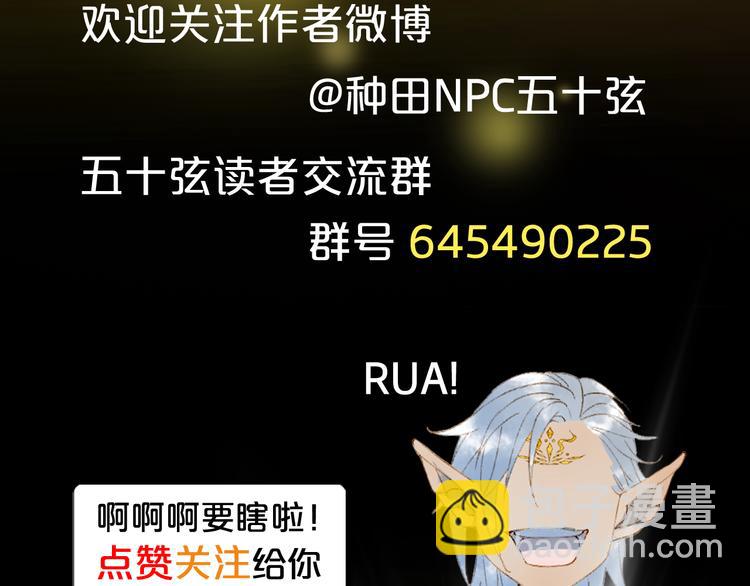 夢未幾已千年 - 第64話  力量(2/2) - 3