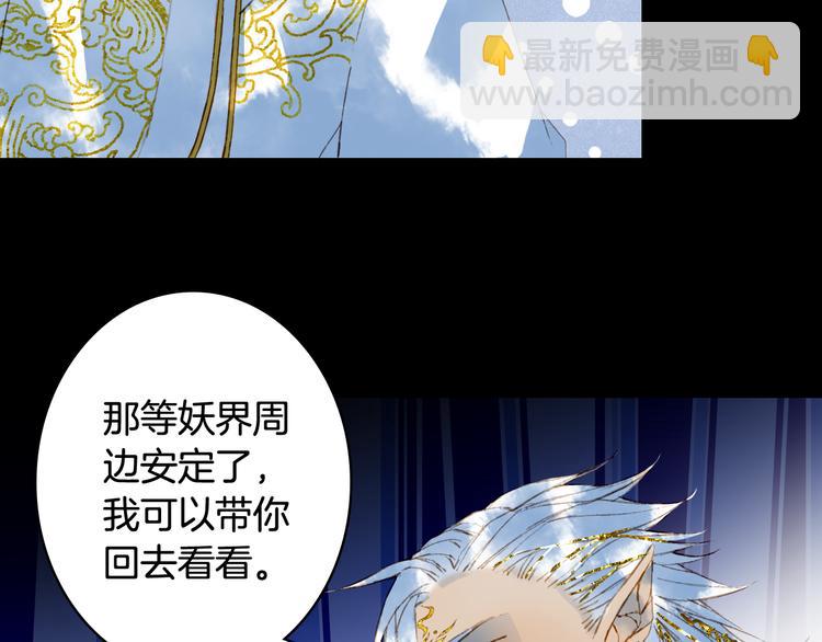 夢未幾已千年 - 第66話  回家之約(1/2) - 5