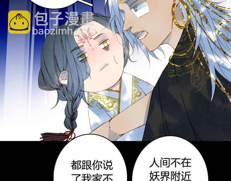 夢未幾已千年 - 第66話  回家之約(1/2) - 6