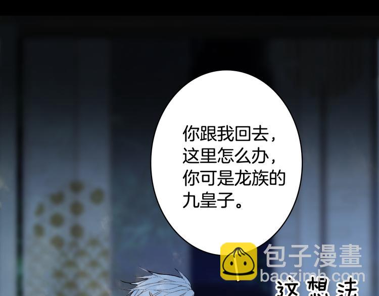 夢未幾已千年 - 第66話  回家之約(2/2) - 5