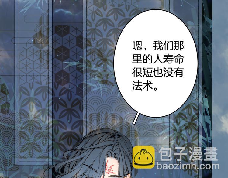 夢未幾已千年 - 第66話  回家之約(1/2) - 8