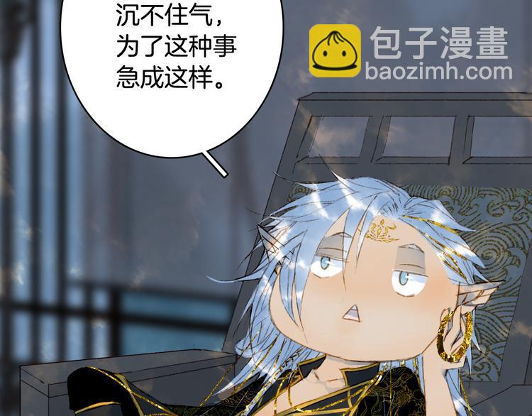 夢未幾已千年 - 第68話  密報(2/2) - 6