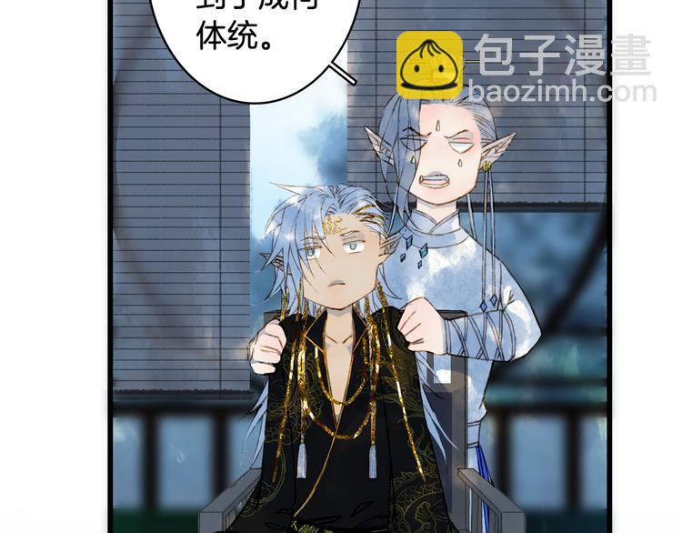 夢未幾已千年 - 第68話  密報(2/2) - 4