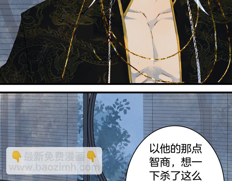 夢未幾已千年 - 第68話  密報(2/2) - 2