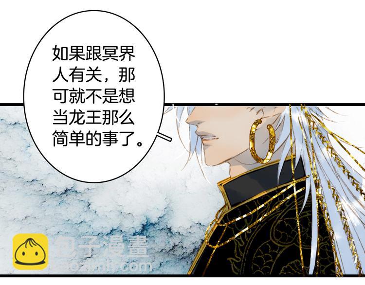 夢未幾已千年 - 第68話  密報(2/2) - 6