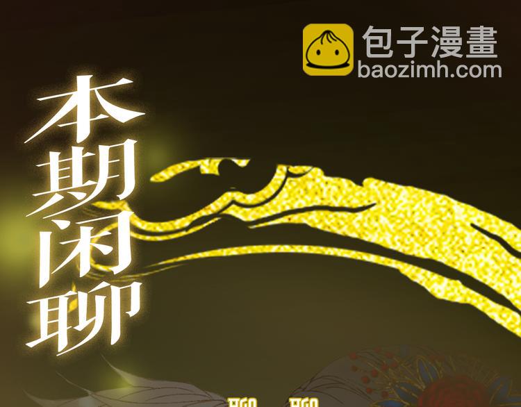 夢未幾已千年 - 第68話  密報(2/2) - 6