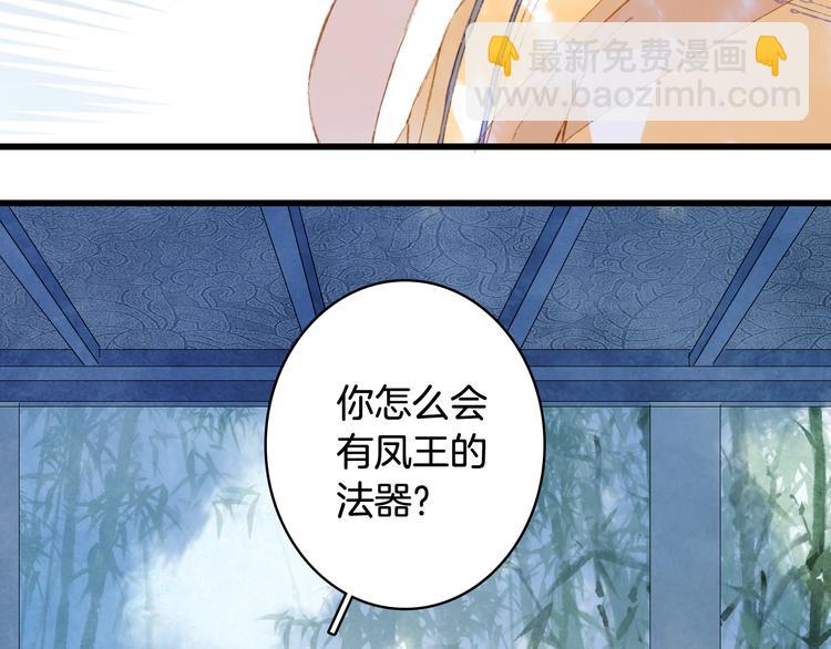 夢未幾已千年 - 第70話 爭執(1/2) - 1