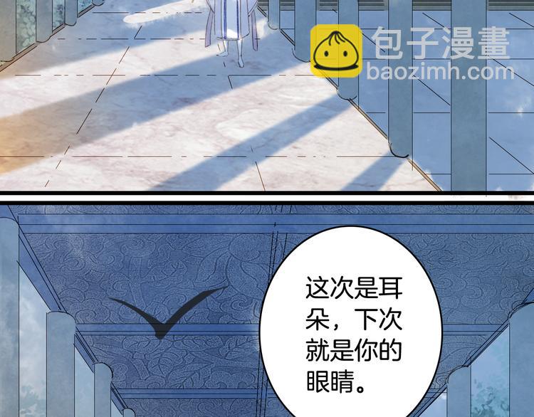 夢未幾已千年 - 第70話 爭執(2/2) - 6