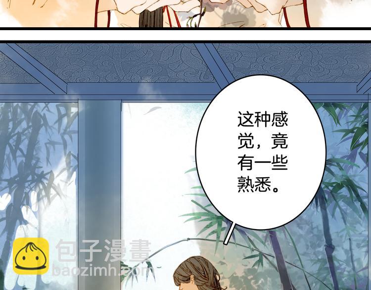 夢未幾已千年 - 第70話 爭執(2/2) - 5