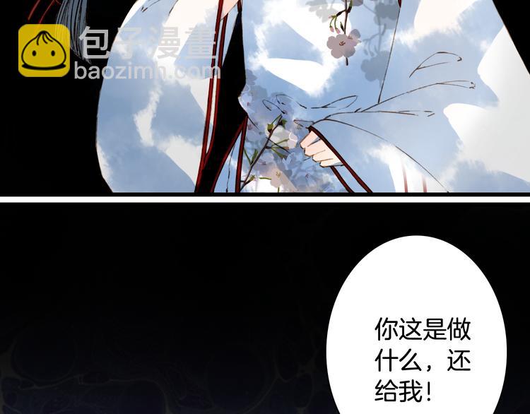 夢未幾已千年 - 第70話 爭執(1/2) - 7