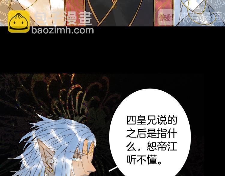 夢未幾已千年 - 第72話  皇位繼承(1/2) - 7