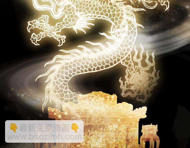 夢未幾已千年 - 第72話  皇位繼承(1/2) - 4