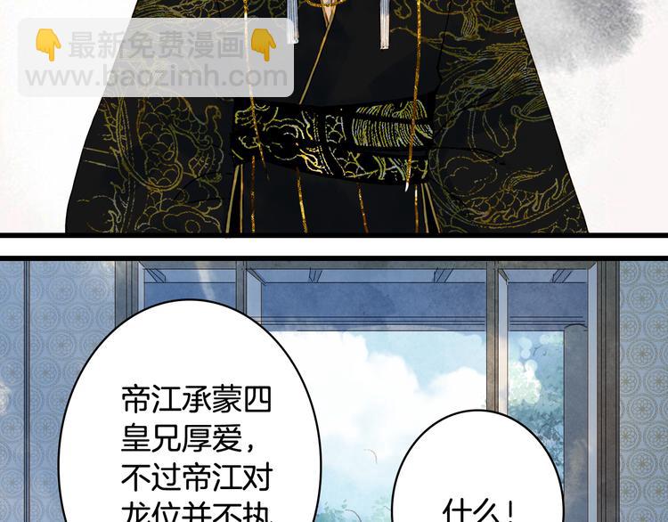 夢未幾已千年 - 第72話  皇位繼承(1/2) - 7