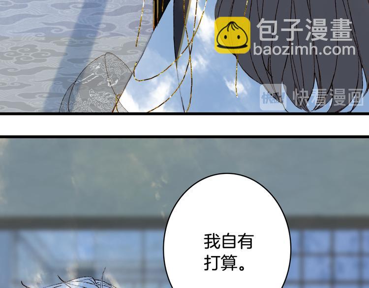 夢未幾已千年 - 第72話  皇位繼承(1/2) - 1