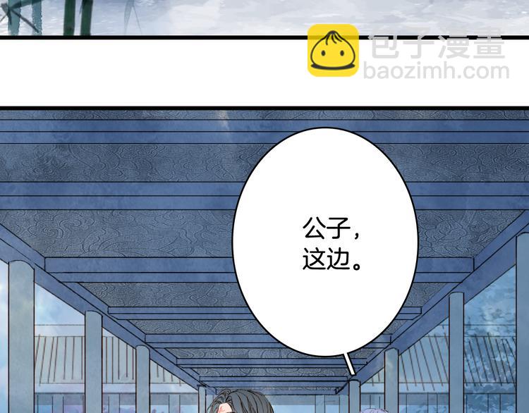 夢未幾已千年 - 第72話  皇位繼承(1/2) - 3