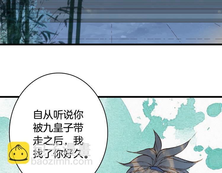 夢未幾已千年 - 第72話  皇位繼承(2/2) - 7