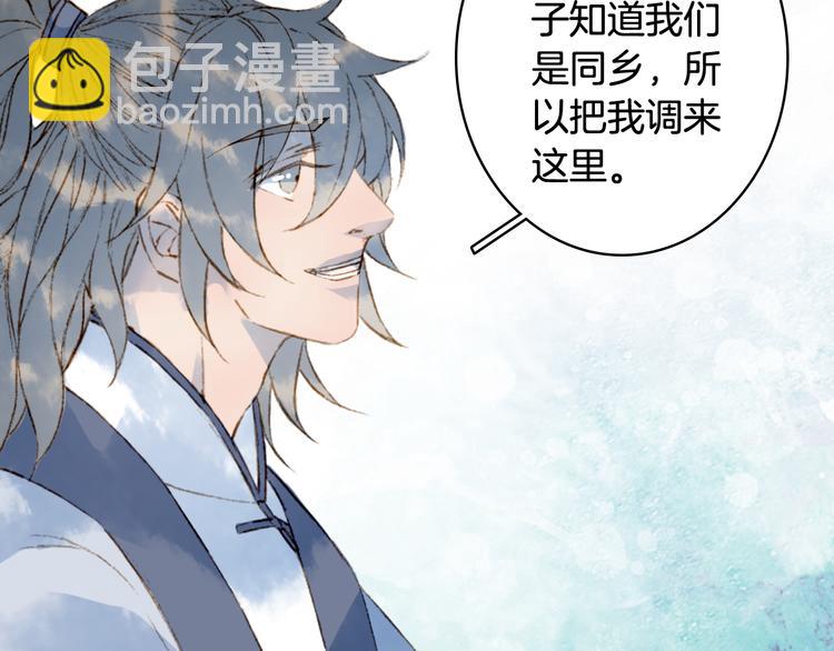 夢未幾已千年 - 第72話  皇位繼承(2/2) - 2