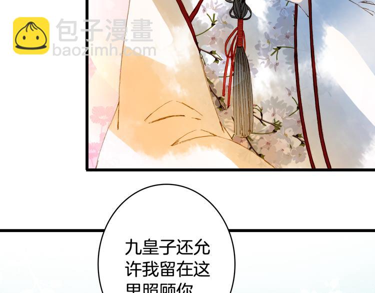 夢未幾已千年 - 第72話  皇位繼承(2/2) - 5