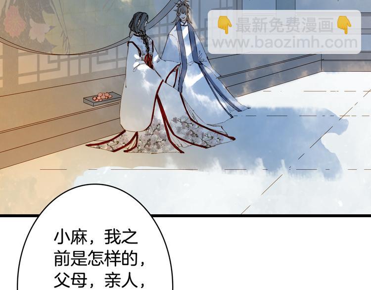 夢未幾已千年 - 第72話  皇位繼承(2/2) - 6