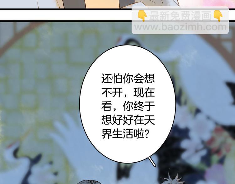 夢未幾已千年 - 第72話  皇位繼承(2/2) - 3